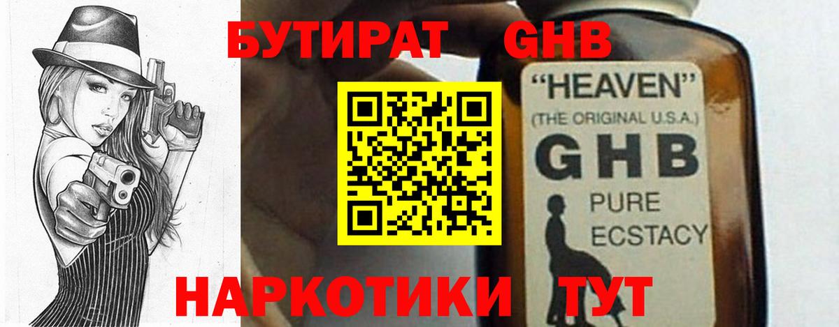 БУТИРАТ BDO Камень-на-Оби