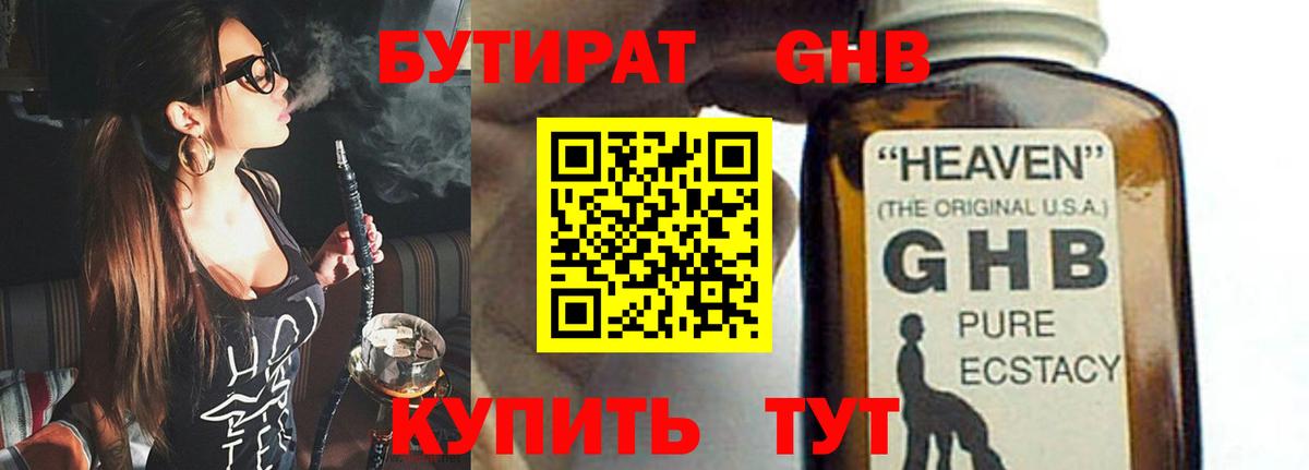 БУТИРАТ  Бутират бутандиол  Вход с VPN  Камень-на-Оби 