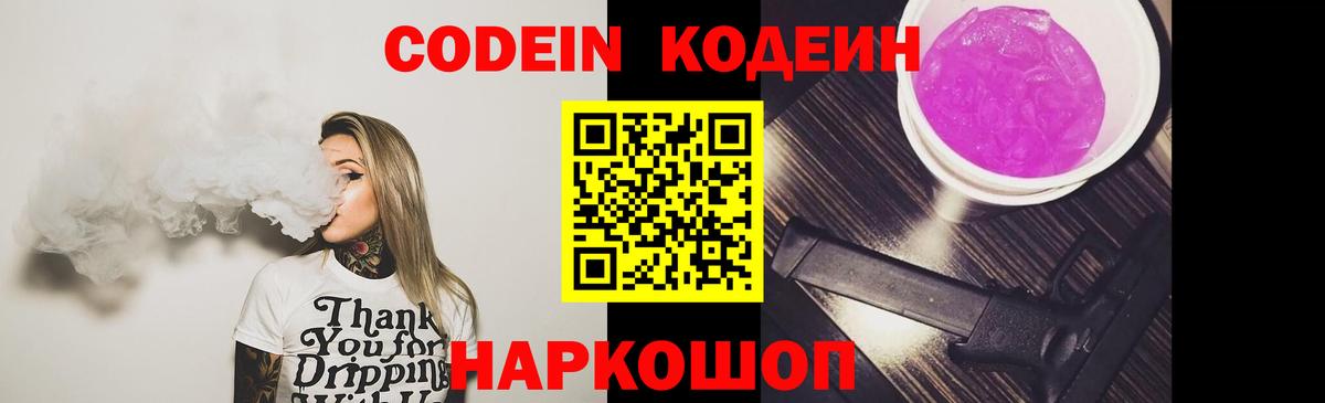 Кодеин напиток Lean (лин)  Вход с VPN  Кодеин напиток Lean (лин)  Камень-на-Оби 