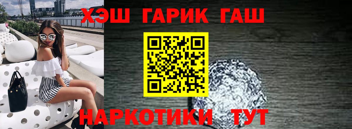 ГАШ гарик Камень-на-Оби
