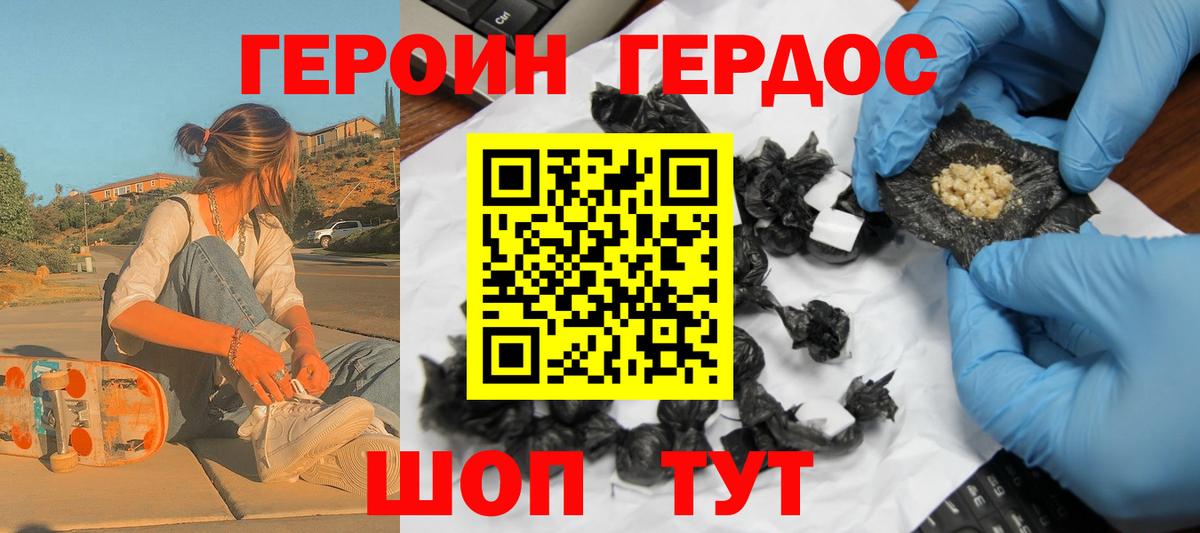 ГЕРОИН хмурый  Вход с VPN  Камень-на-Оби 