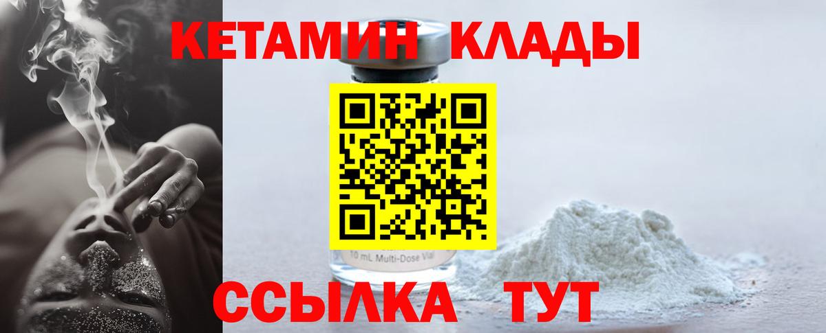 Кетамин VHQ  Вход с VPN  Камень-на-Оби 